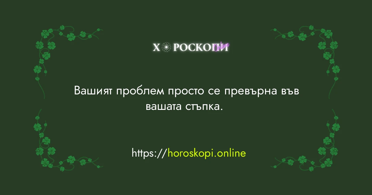 Късметче