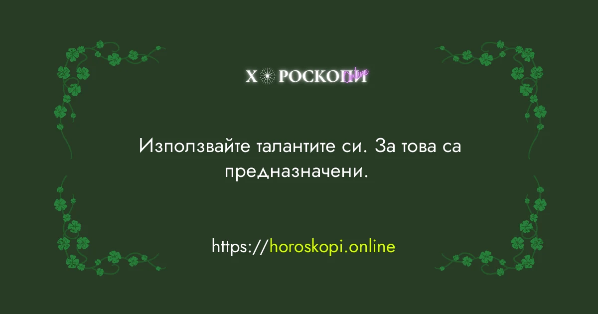 Късметче