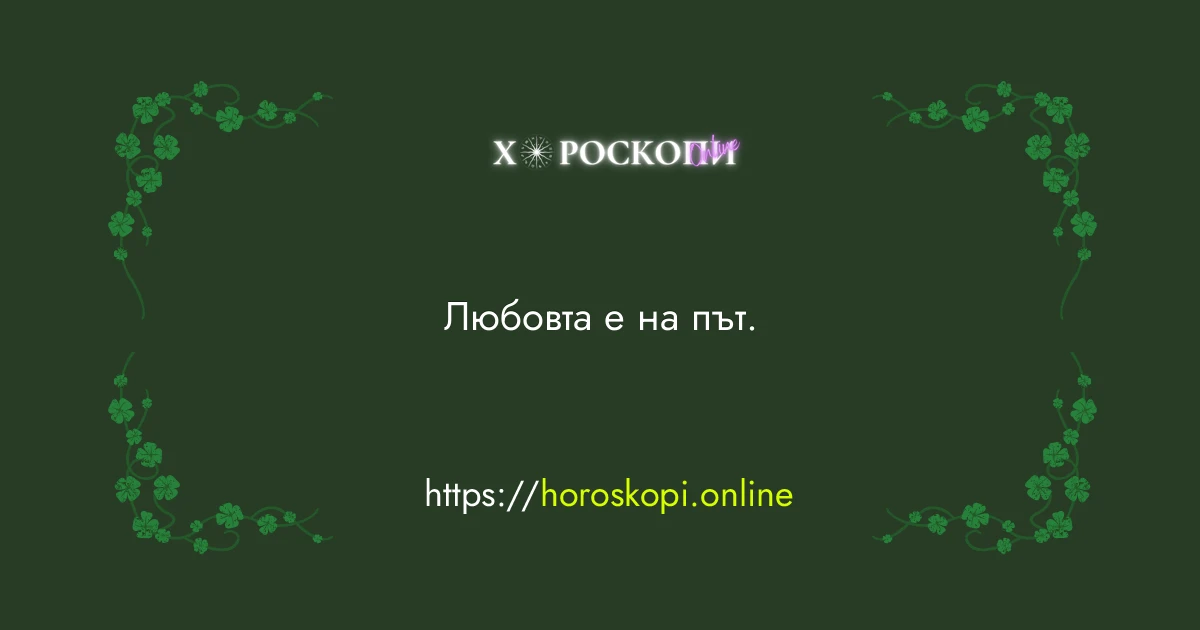 Късметче