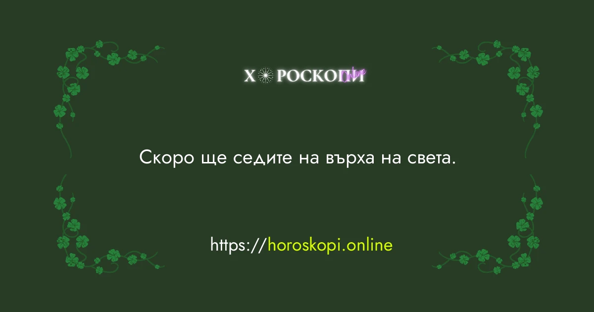 Късметче