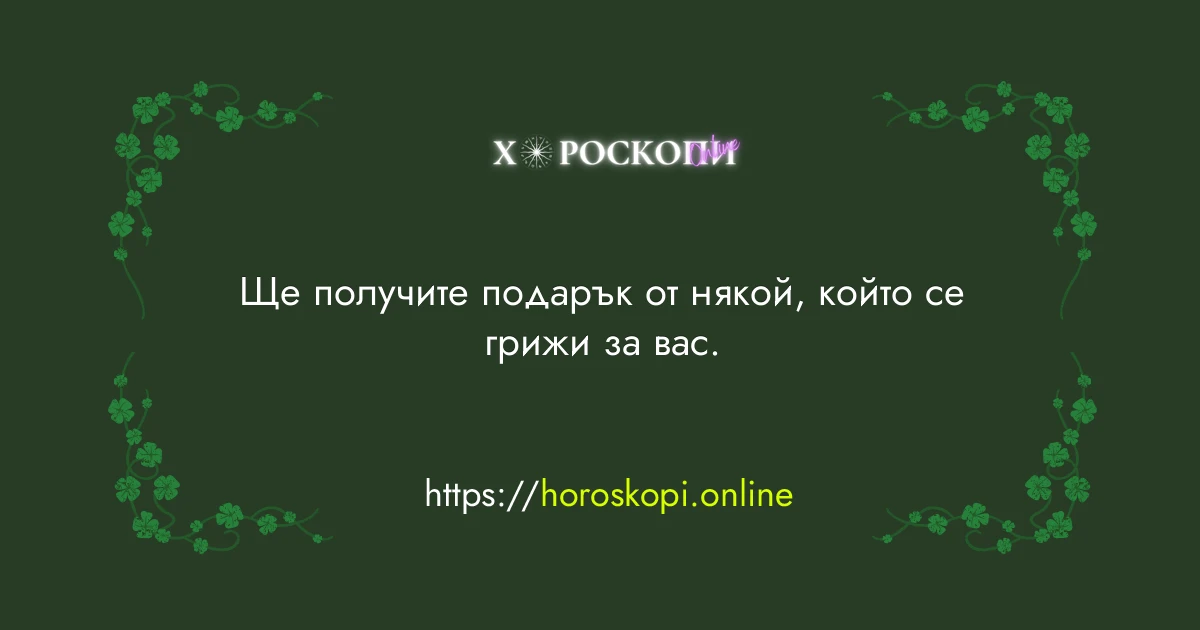 Късметче