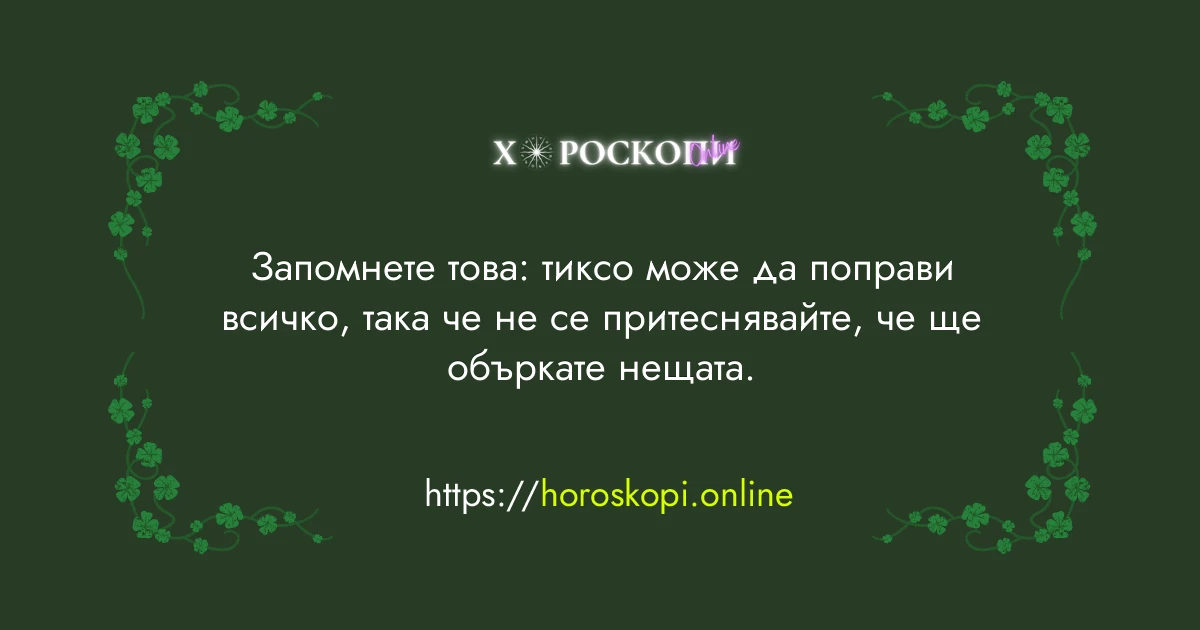 Късметче