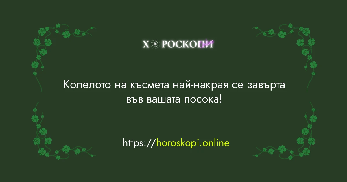 Късметче