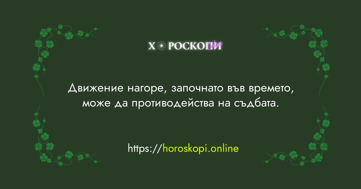 Късметче