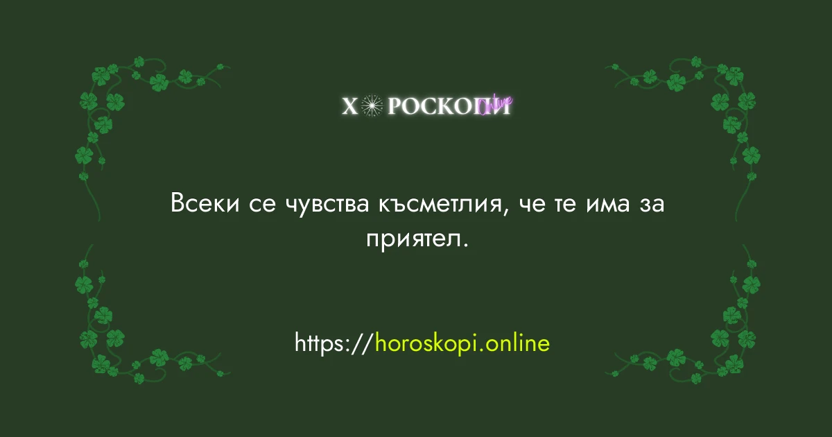 Късметче