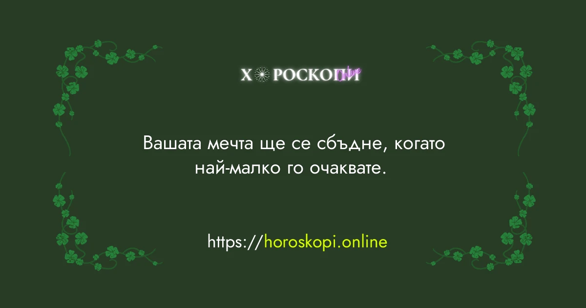 Късметче