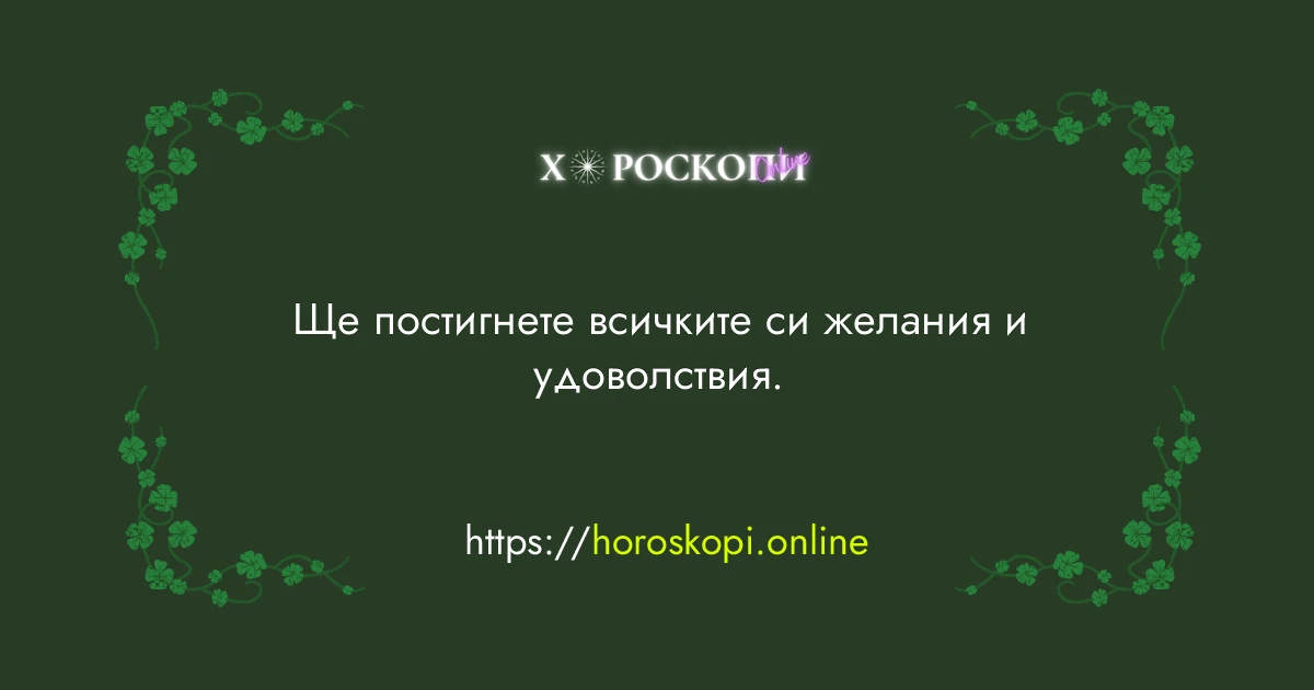 Късметче