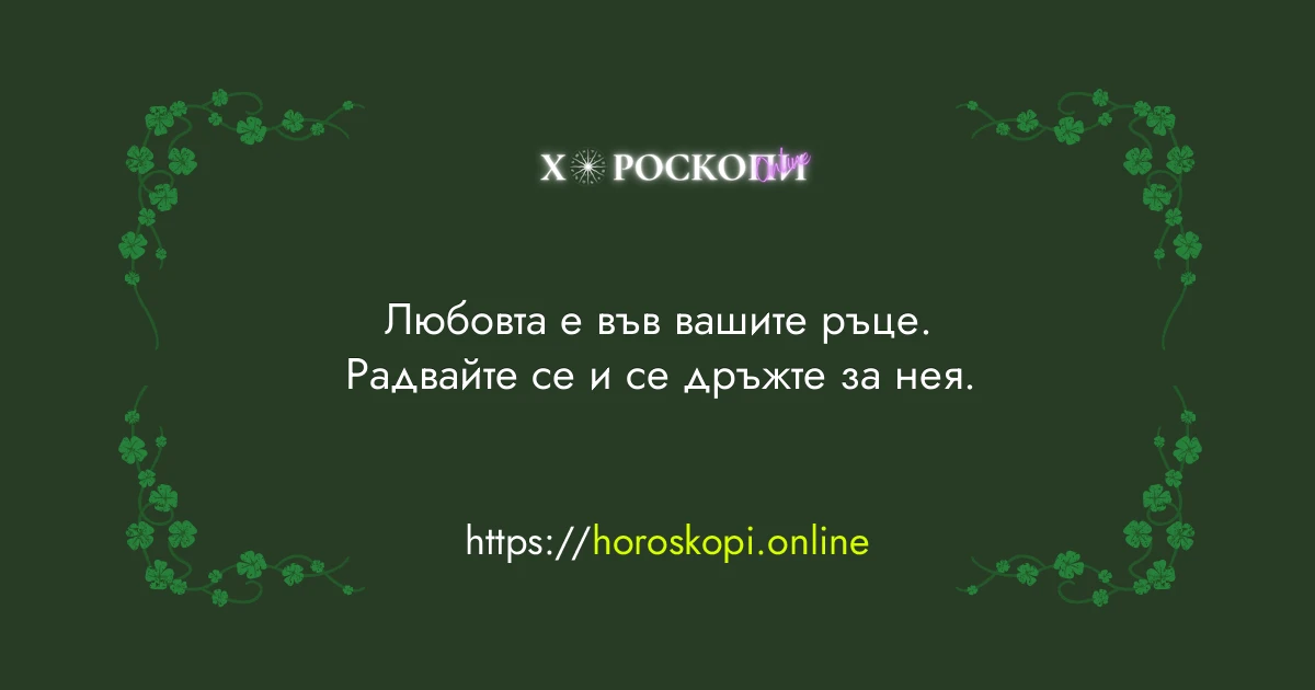 Късметче