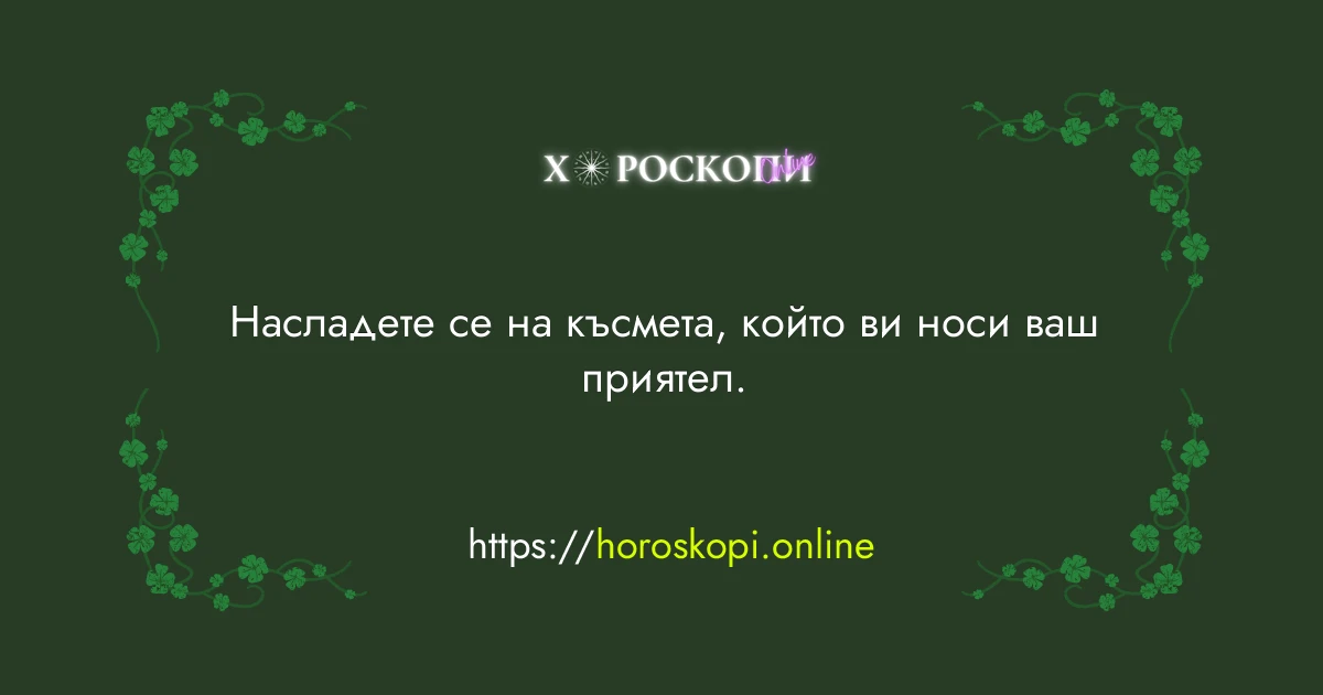 Късметче