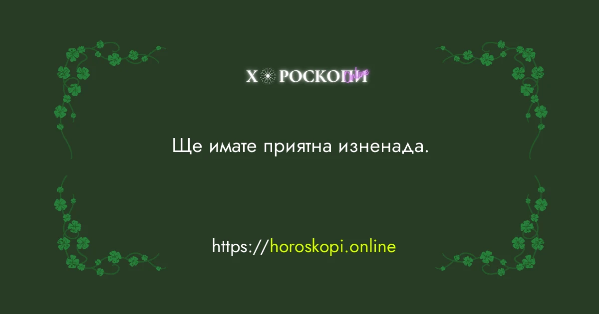 Късметче
