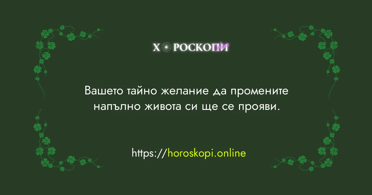 Късметче