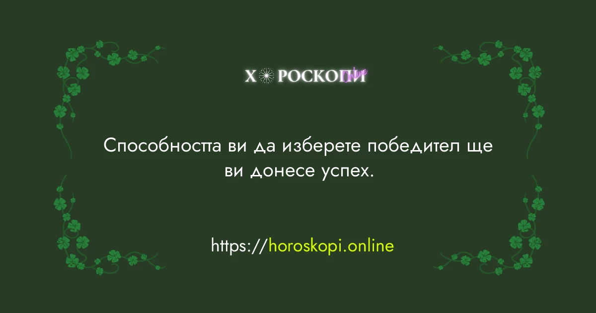Късметче