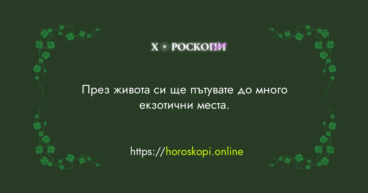 Късметче