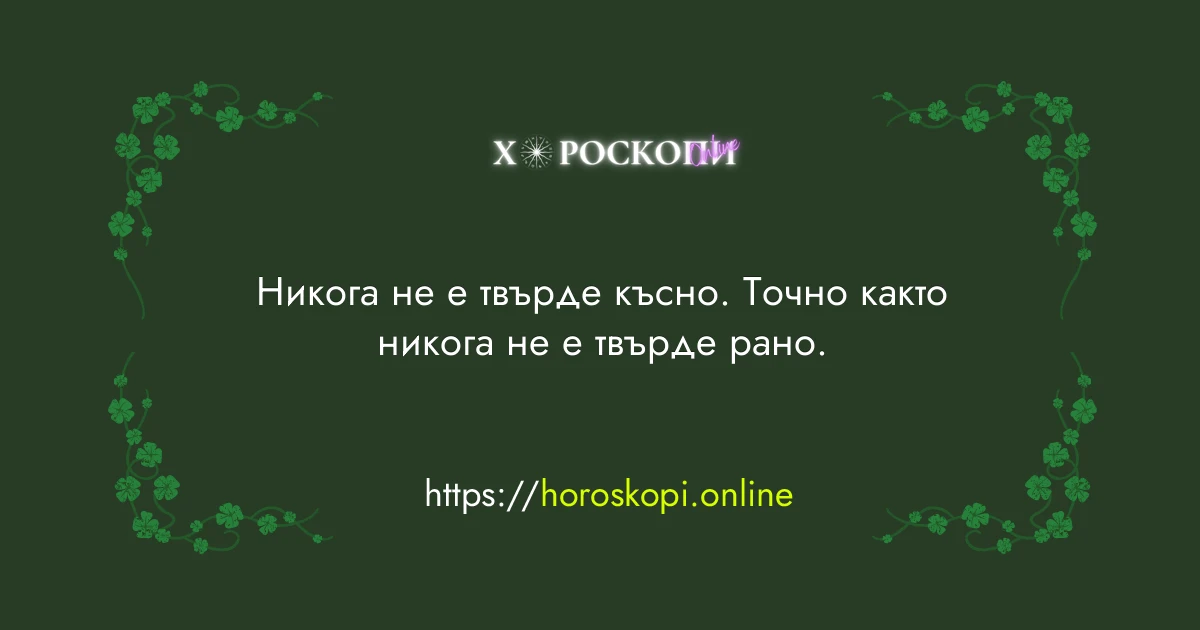 Късметче