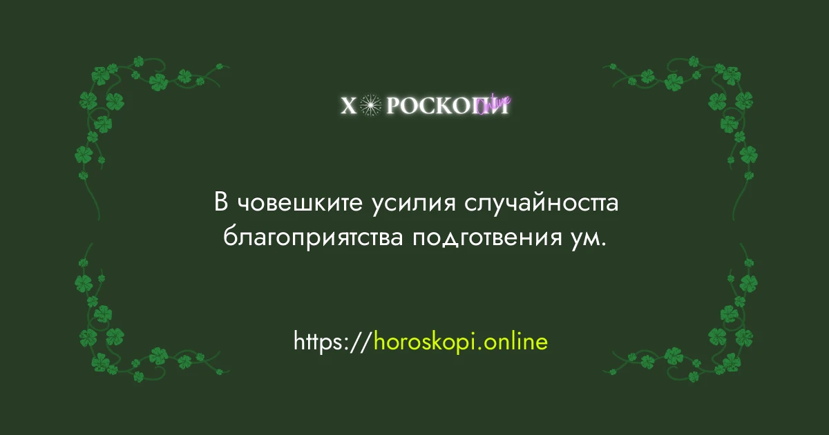 Късметче
