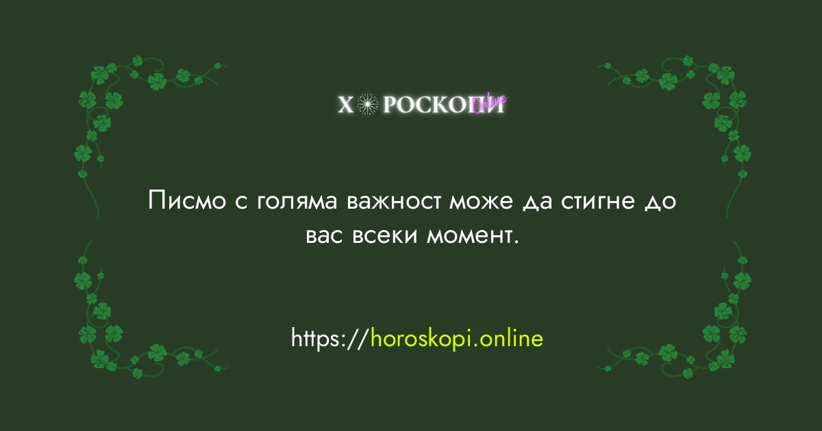 Късметче