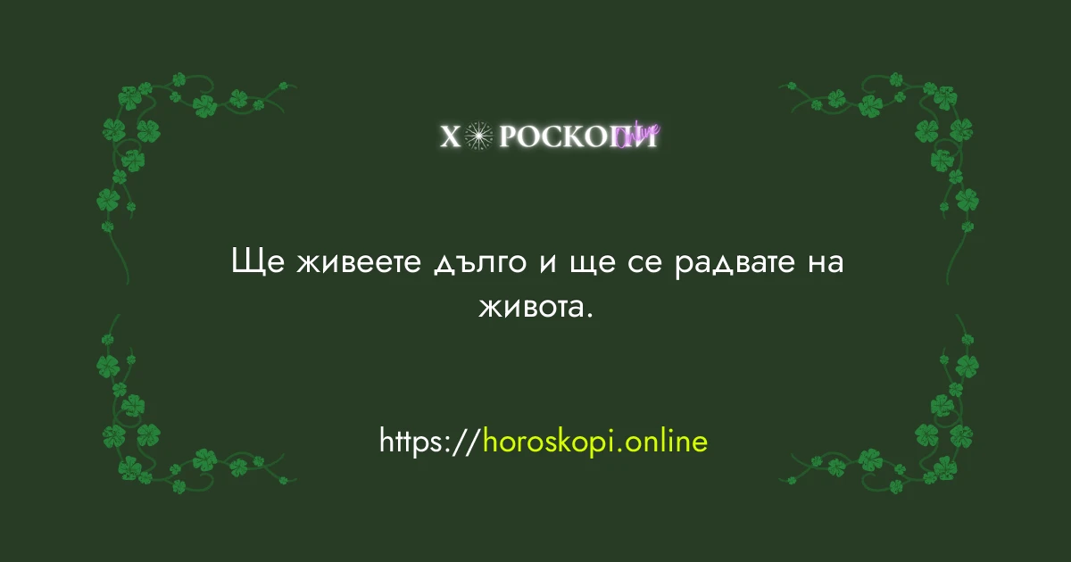 Късметче