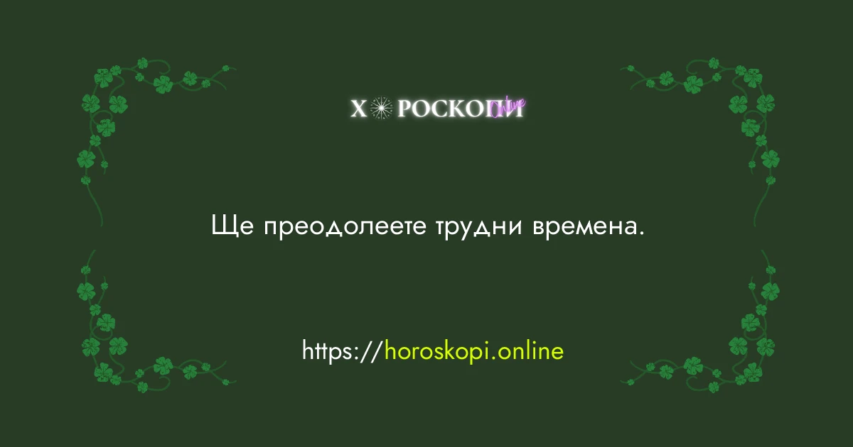 Късметче