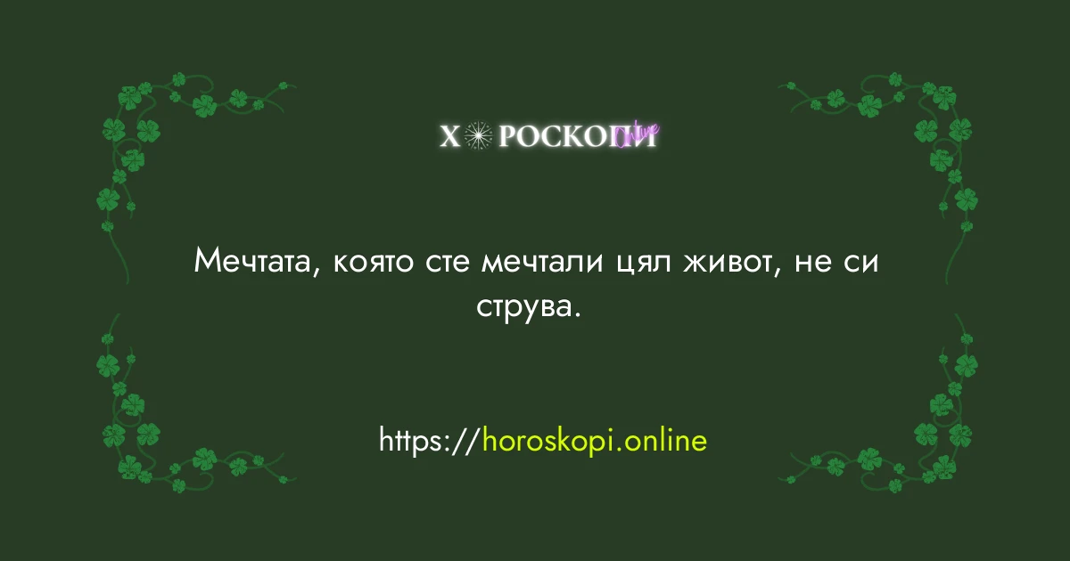 Късметче