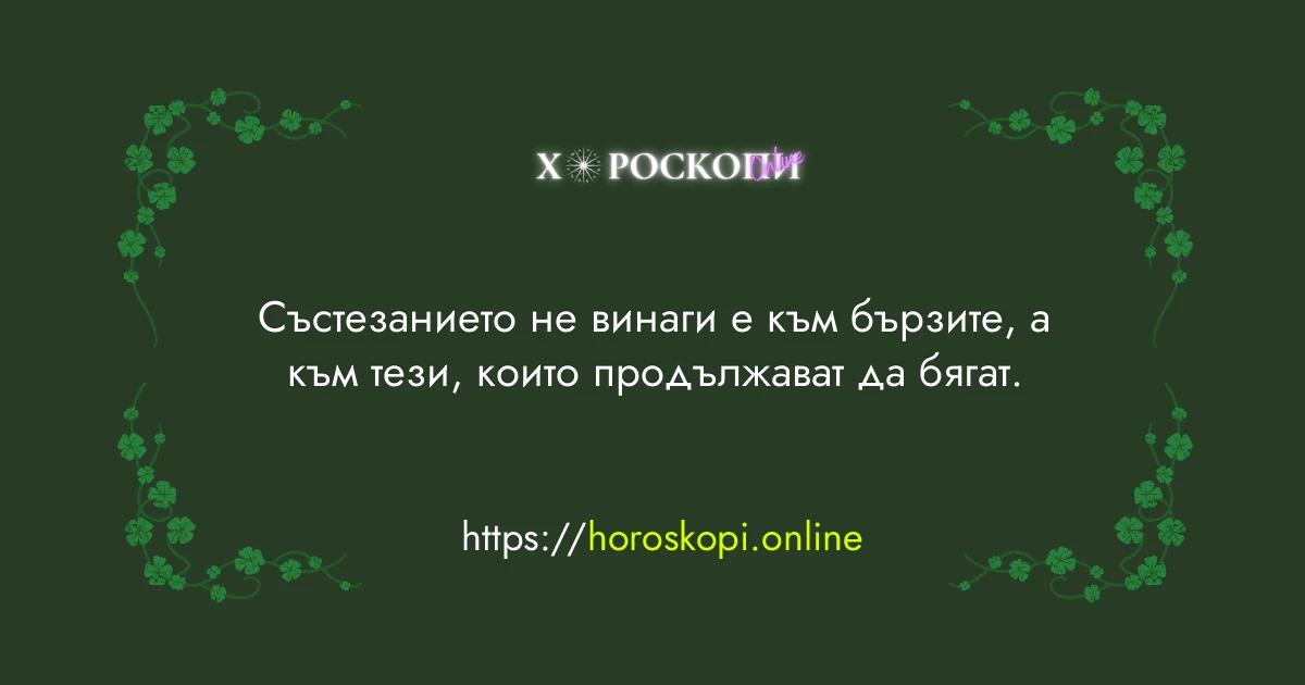 Късметче