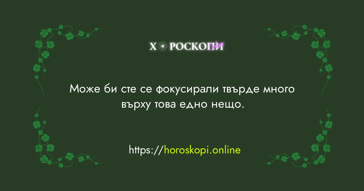 Късметче