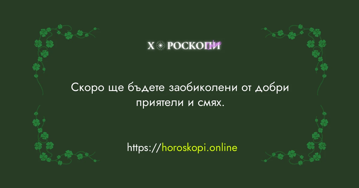 Късметче