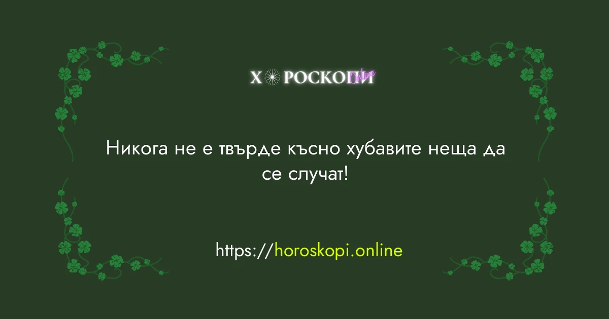 Късметче