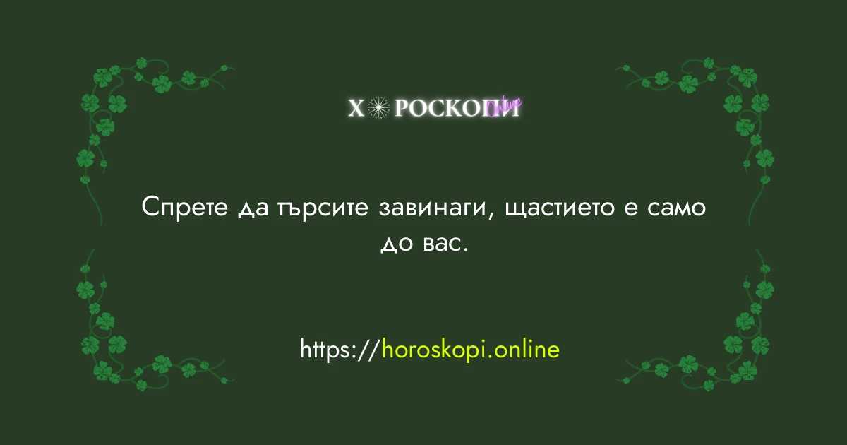 Късметче