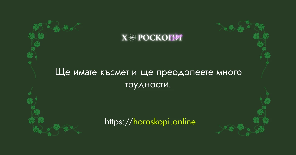 Късметче