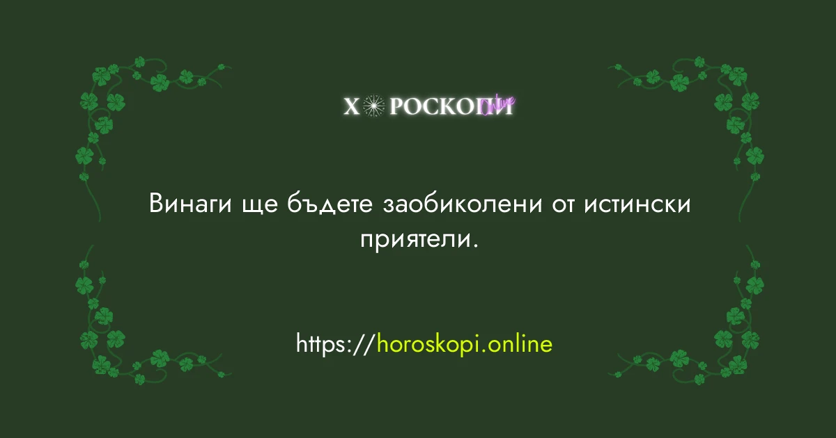 Късметче