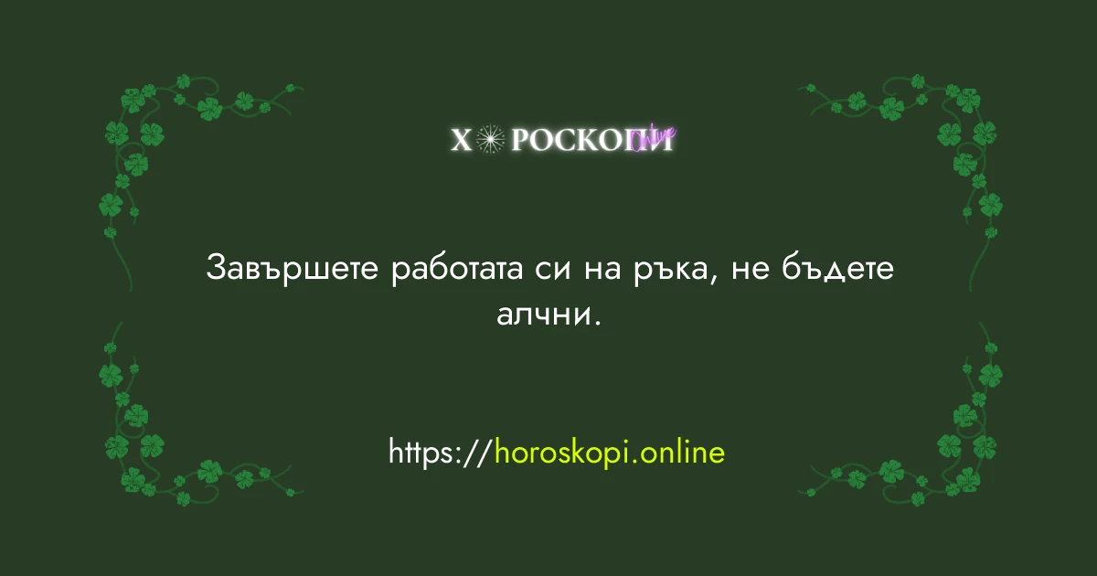Късметче