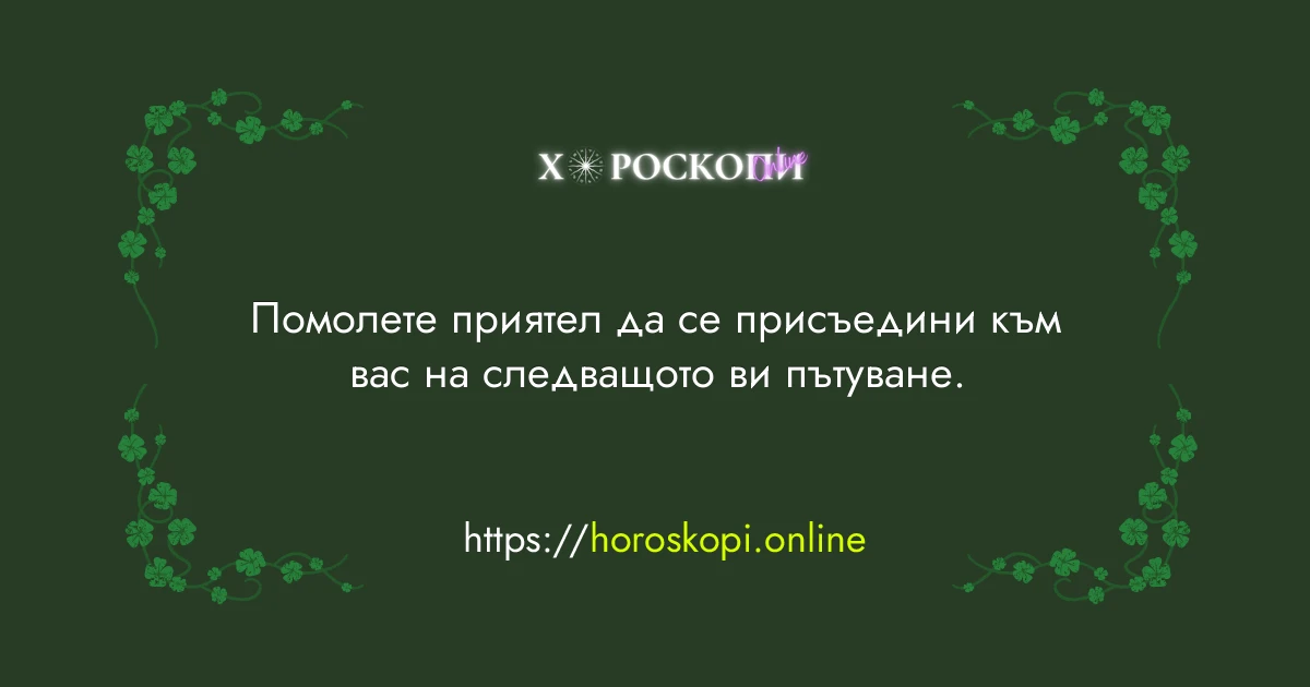 Късметче