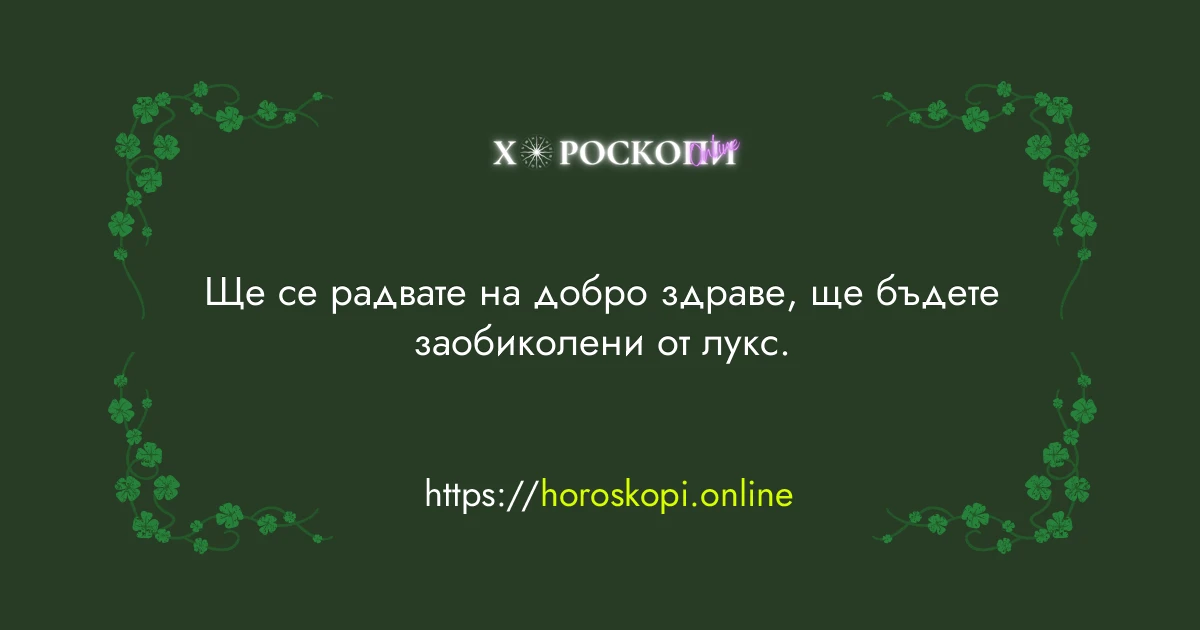 Късметче