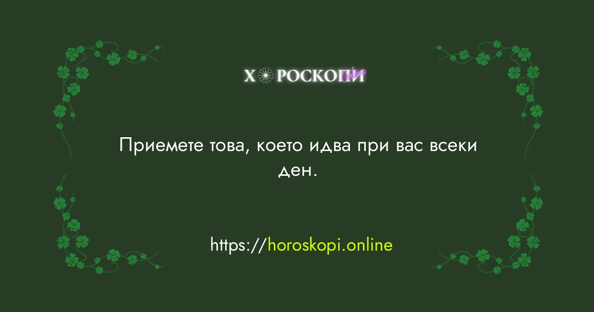 Късметче
