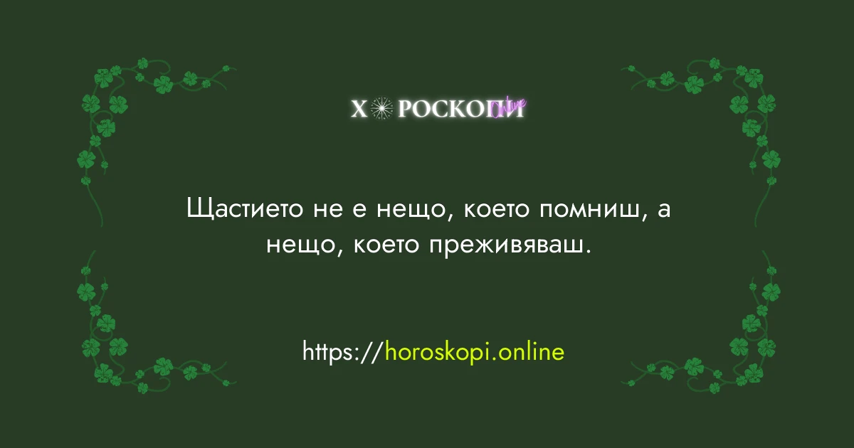 Късметче