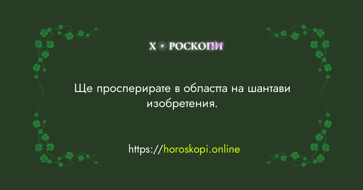 Късметче