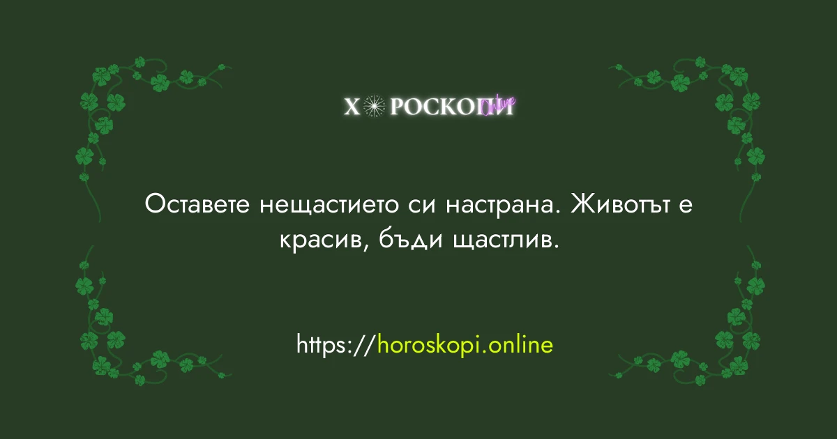Късметче