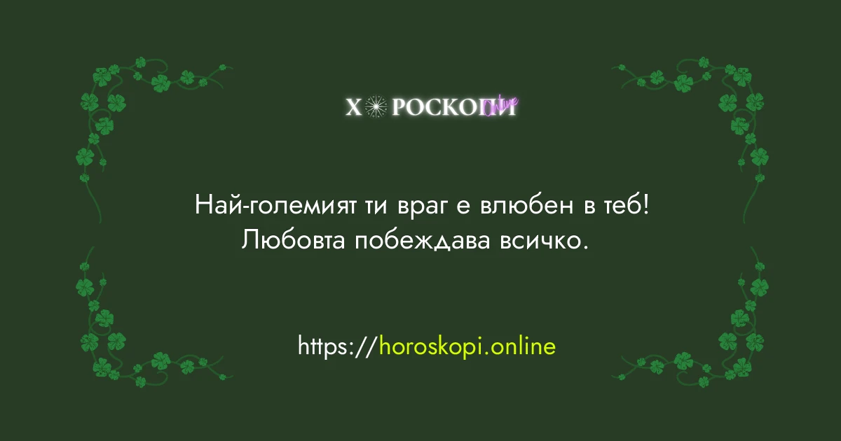 Късметче