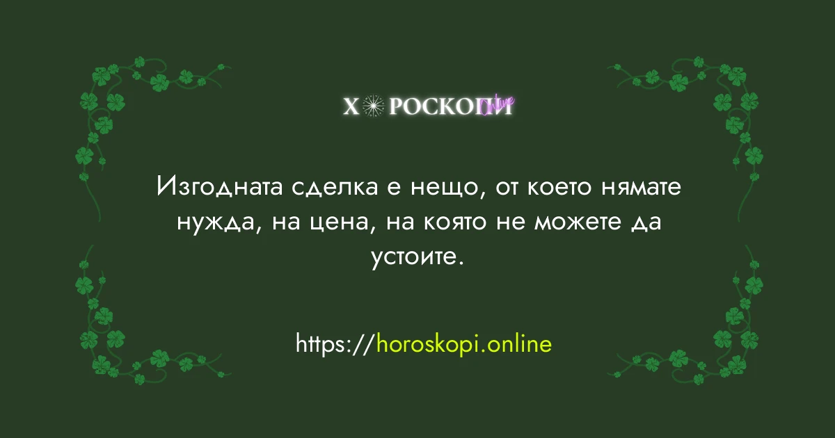Късметче