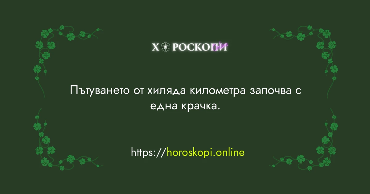 Късметче