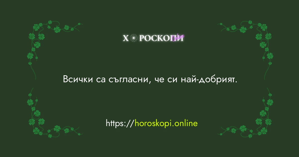 Късметче