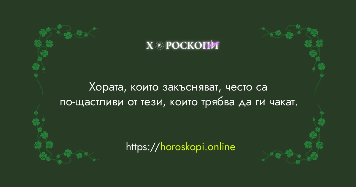 Късметче