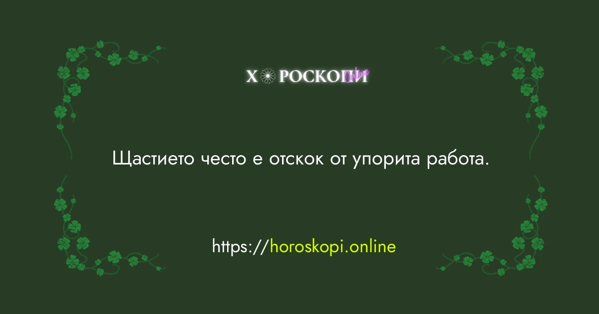 Късметче
