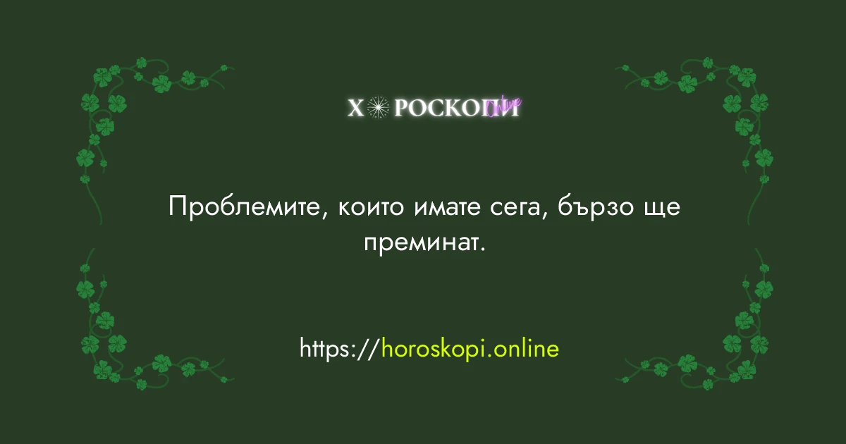 Късметче