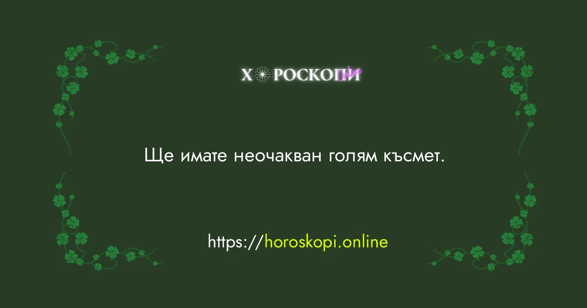 Късметче